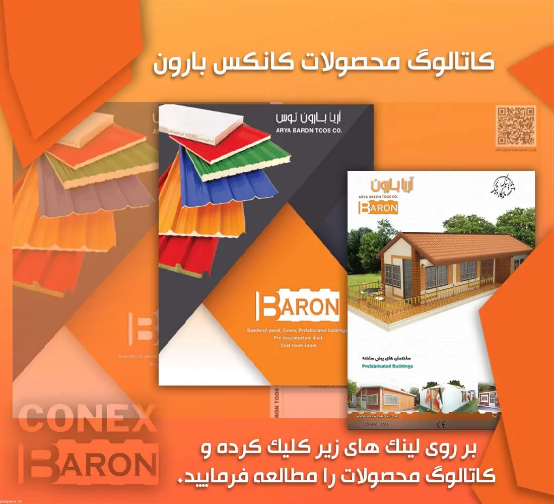 Conex Baron product catalog