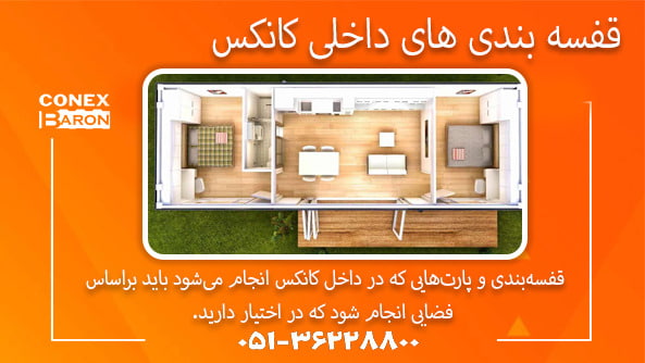 قفسه بندی های داخلی کانکس