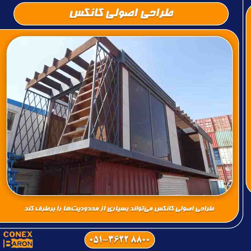 طراحی اصولی کانکس