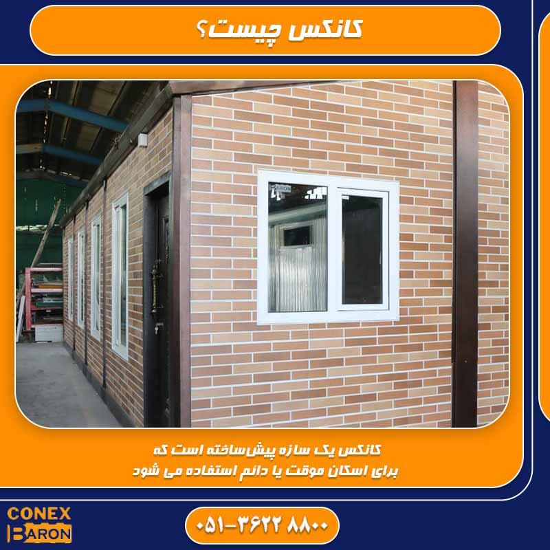 عکس کانکس ویلایی با نمای چوبی