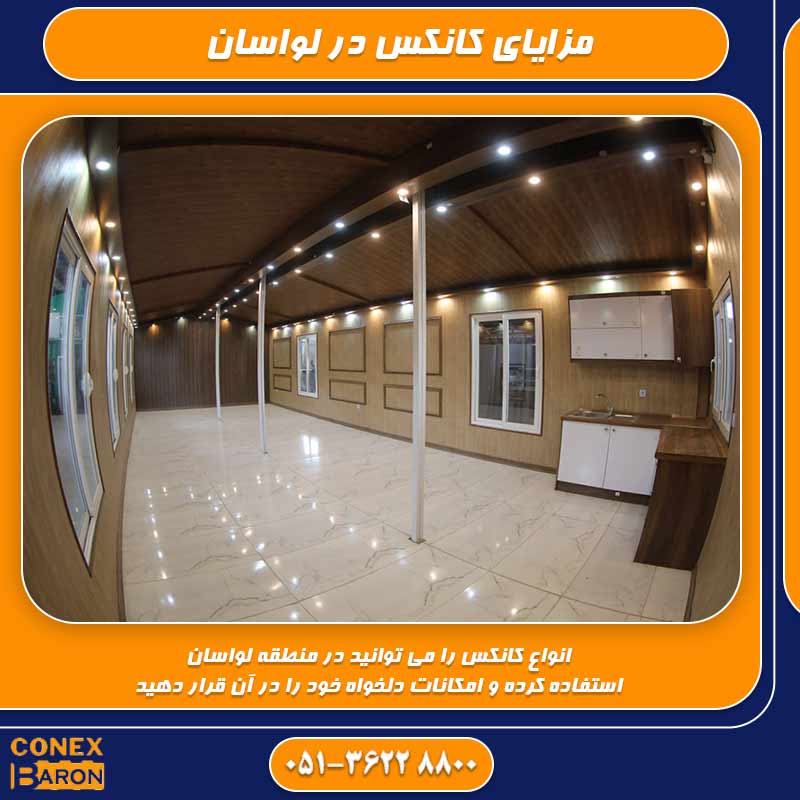 مزایای کانکس در لواسان