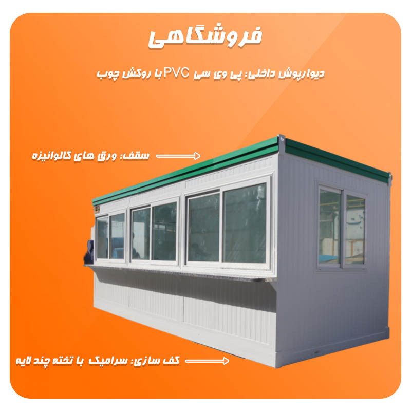 عکس کانکس فروشگاهی