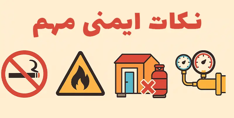 نکات ایمنی مهم در اخذانشعاب گاز برای کانکس