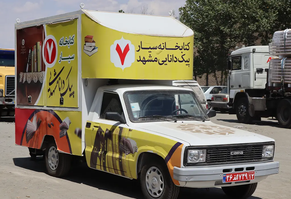 کانکس کتابخانه سیار